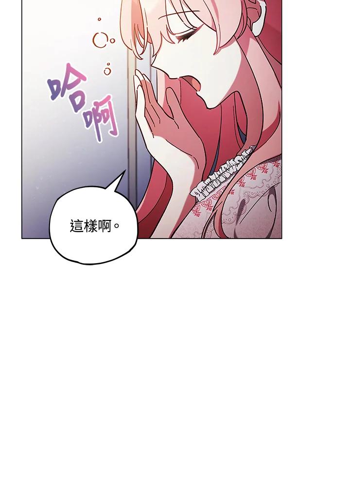 《不可接近的女士》第9话 第86页