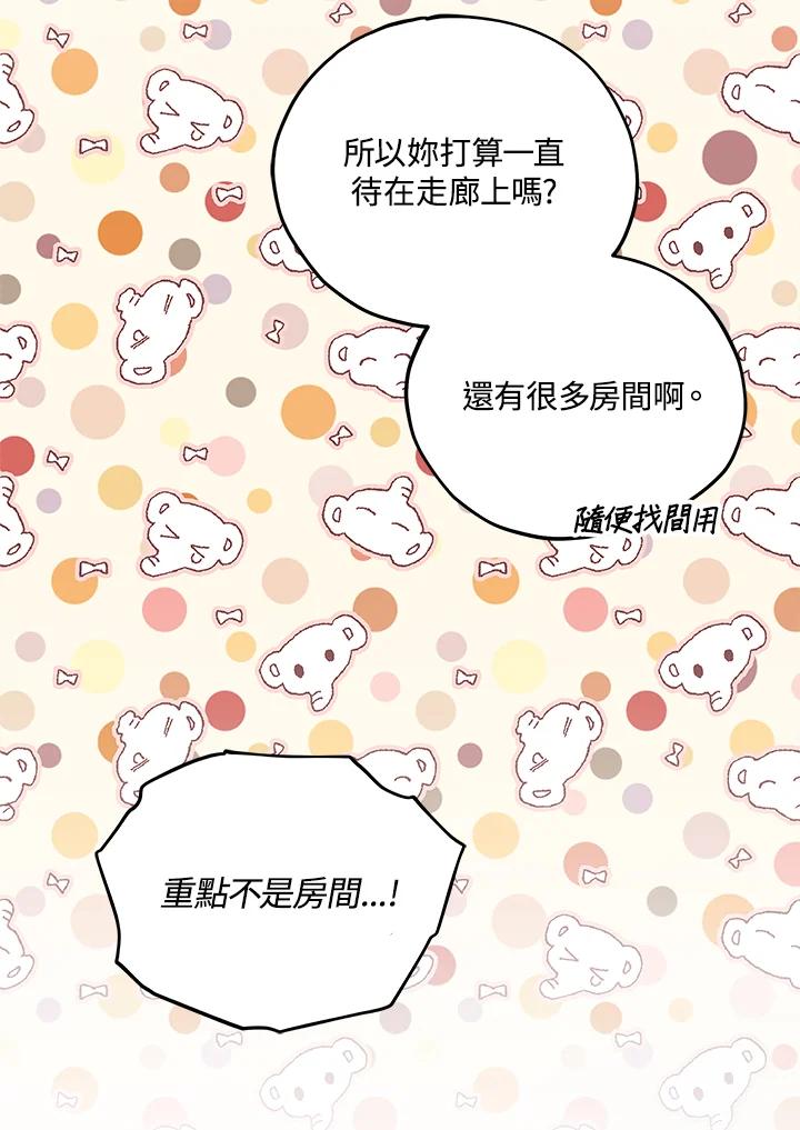 《不可接近的女士》第9话 第89页