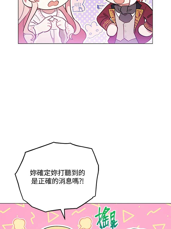 《不可接近的女士》第9话 第36页