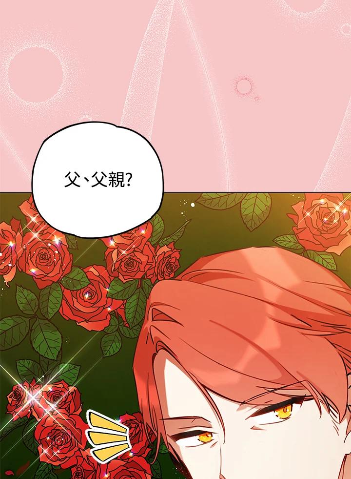 《不可接近的女士》第9话 第51页
