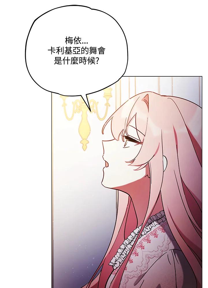 《不可接近的女士》第9话 第84页