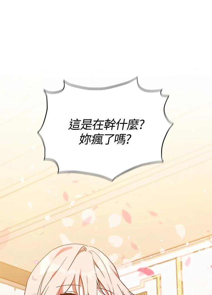 《不可接近的女士》第9话 第5页