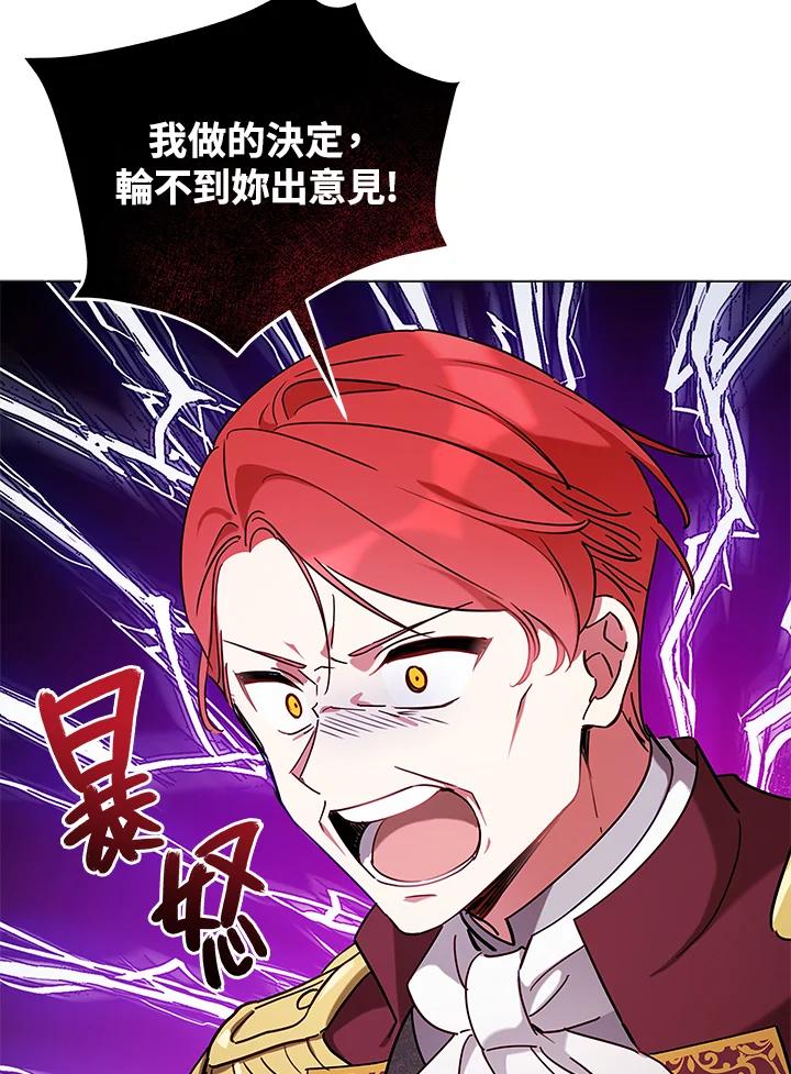 《不可接近的女士》第9话 第71页
