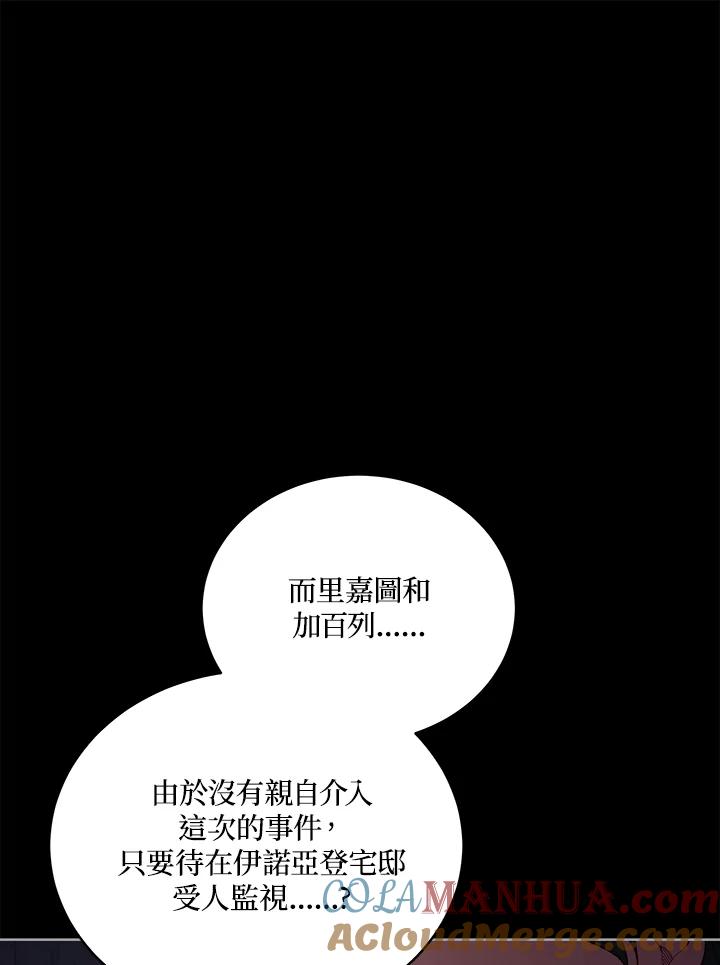 《不可接近的女士》第98话 第93页
