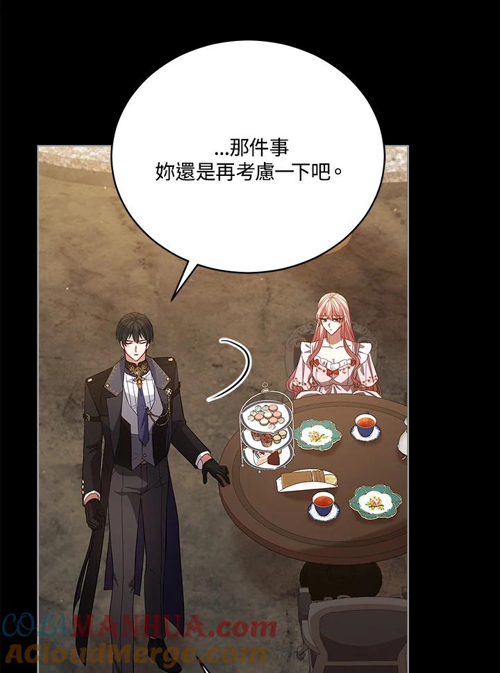 《不可接近的女士》第98话 第77页