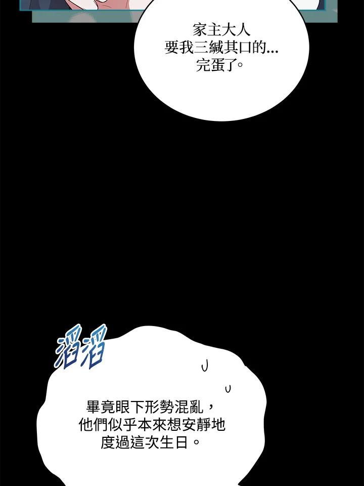《不可接近的女士》第98话 第108页