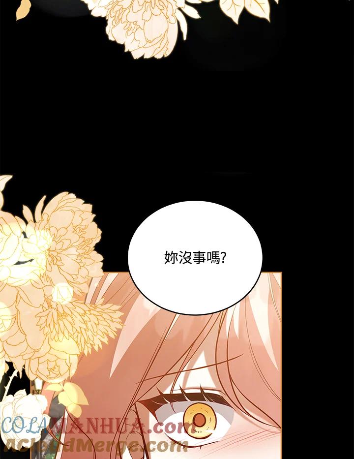 《不可接近的女士》第98话 第61页