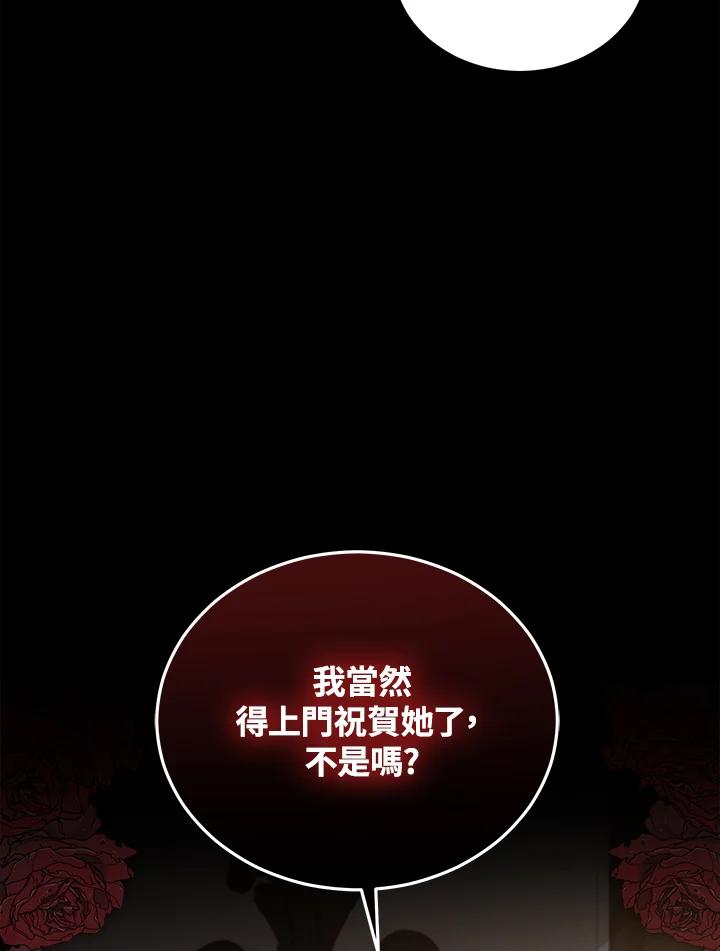 《不可接近的女士》第98话 第119页