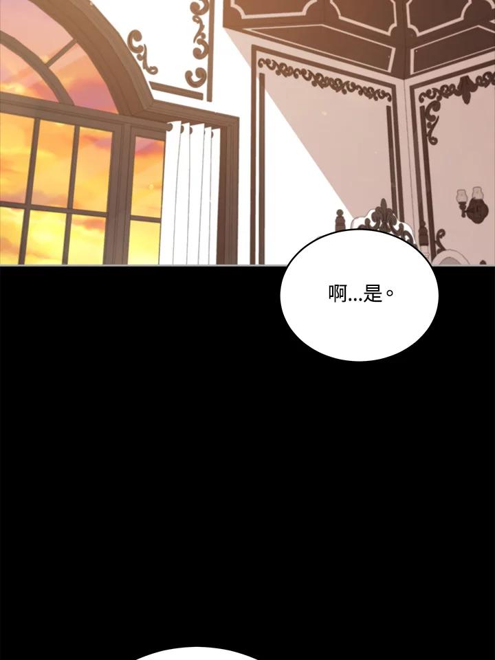 《不可接近的女士》第98话 第106页