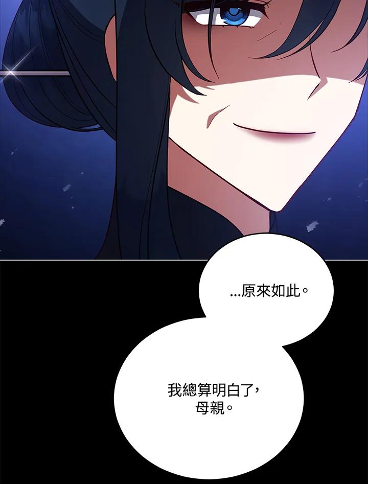 《不可接近的女士》第98话 第14页