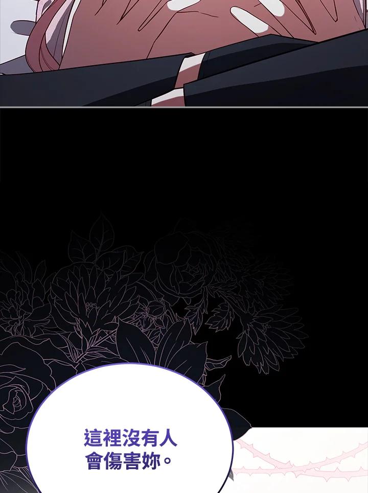 《不可接近的女士》第98话 第99页