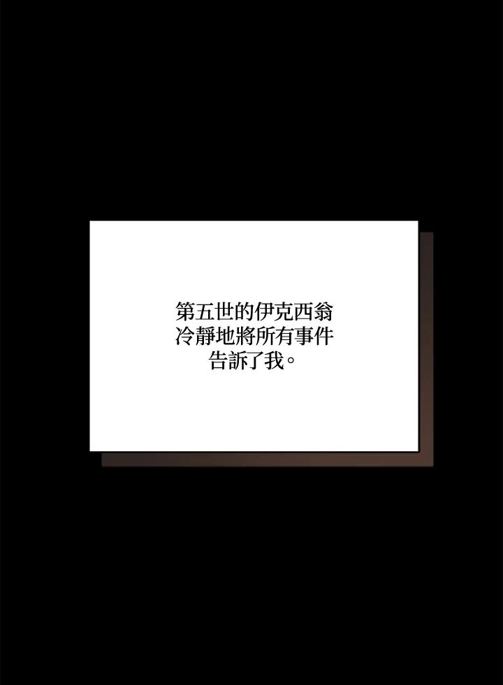《不可接近的女士》第98话 第86页