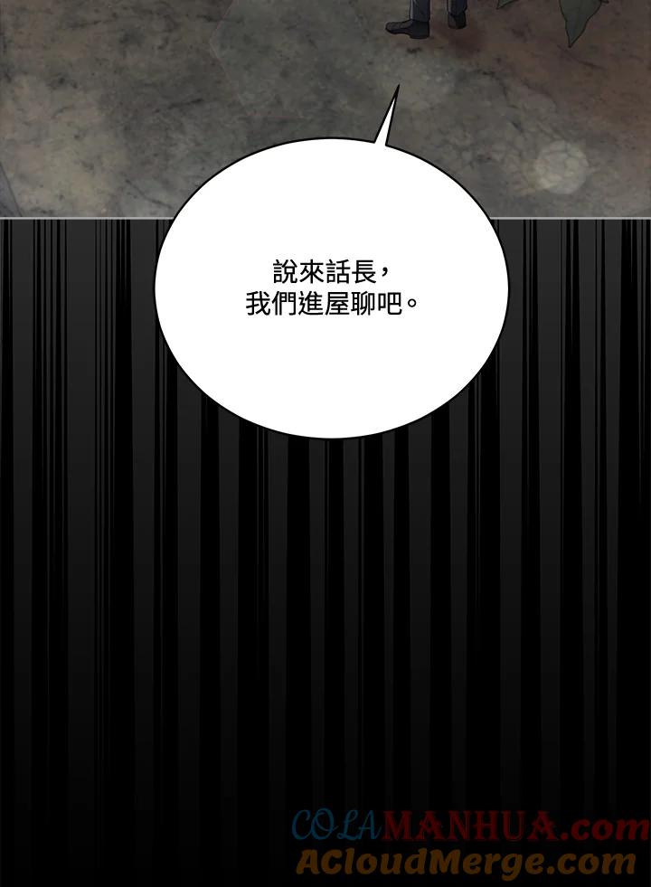 《不可接近的女士》第98话 第85页