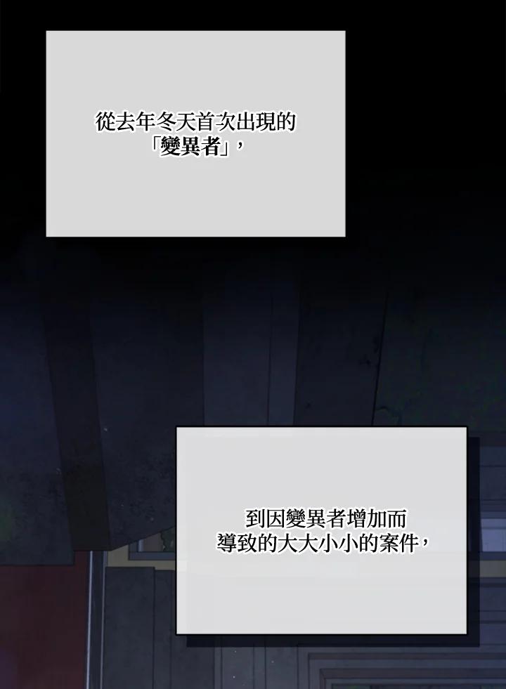 《不可接近的女士》第98话 第88页