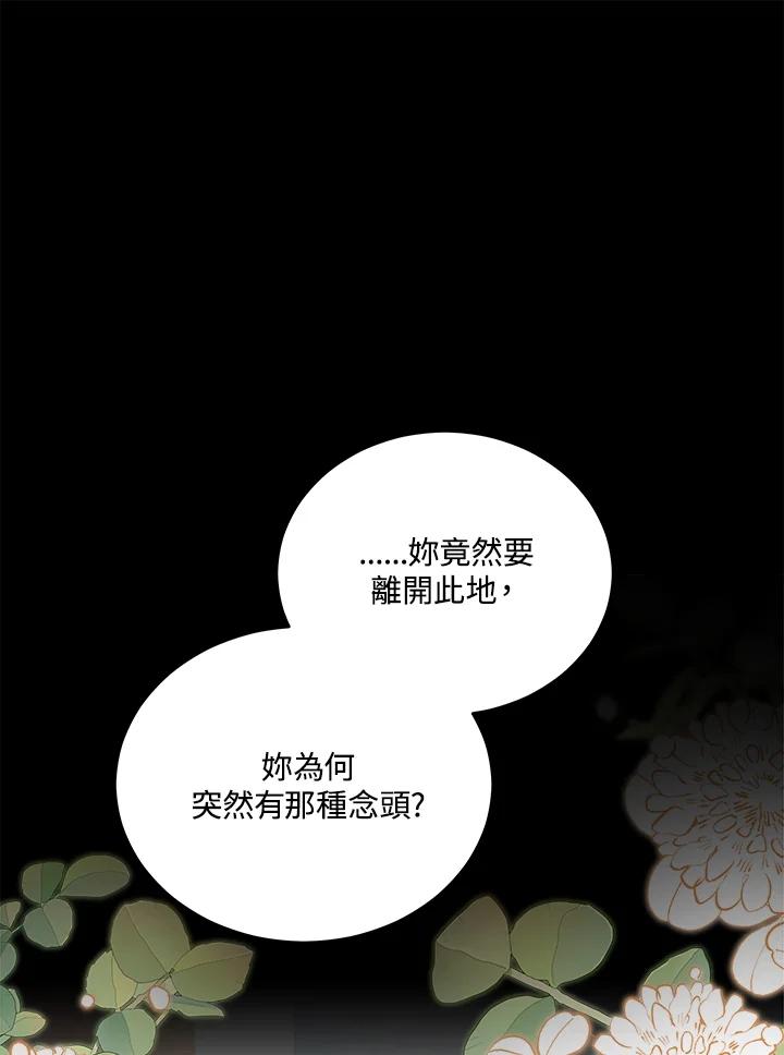 《不可接近的女士》第98话 第72页