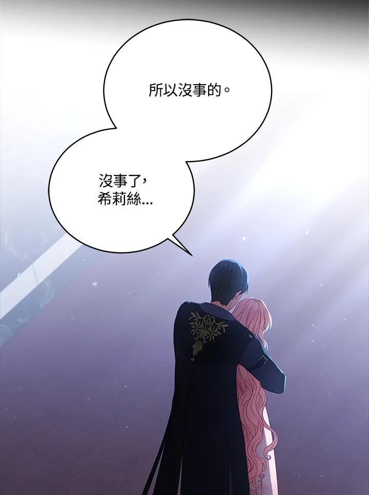 《不可接近的女士》第98话 第102页