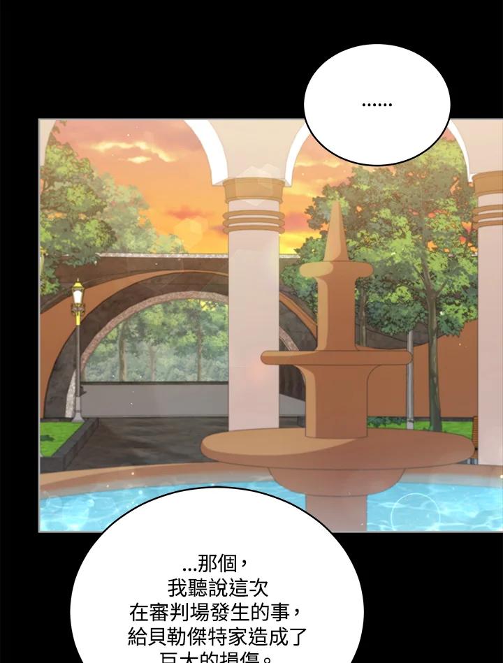 《不可接近的女士》第98话 第67页