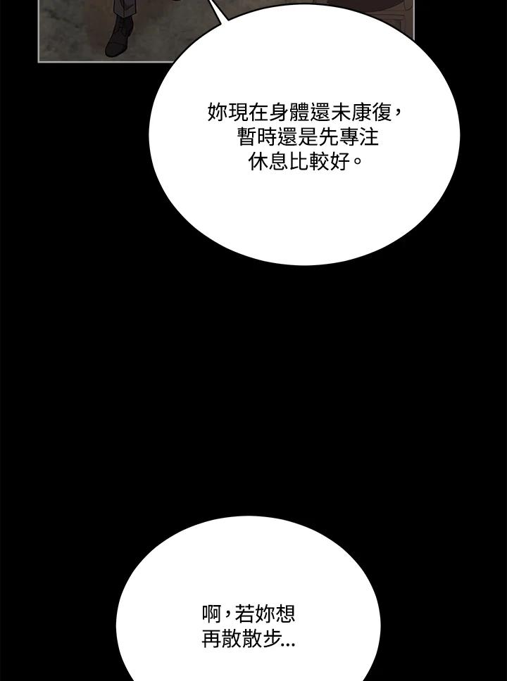 《不可接近的女士》第98话 第78页