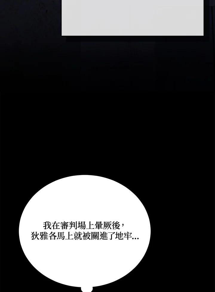 《不可接近的女士》第98话 第91页