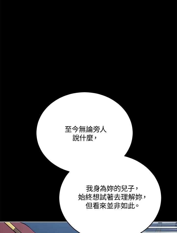 《不可接近的女士》第98话 第15页