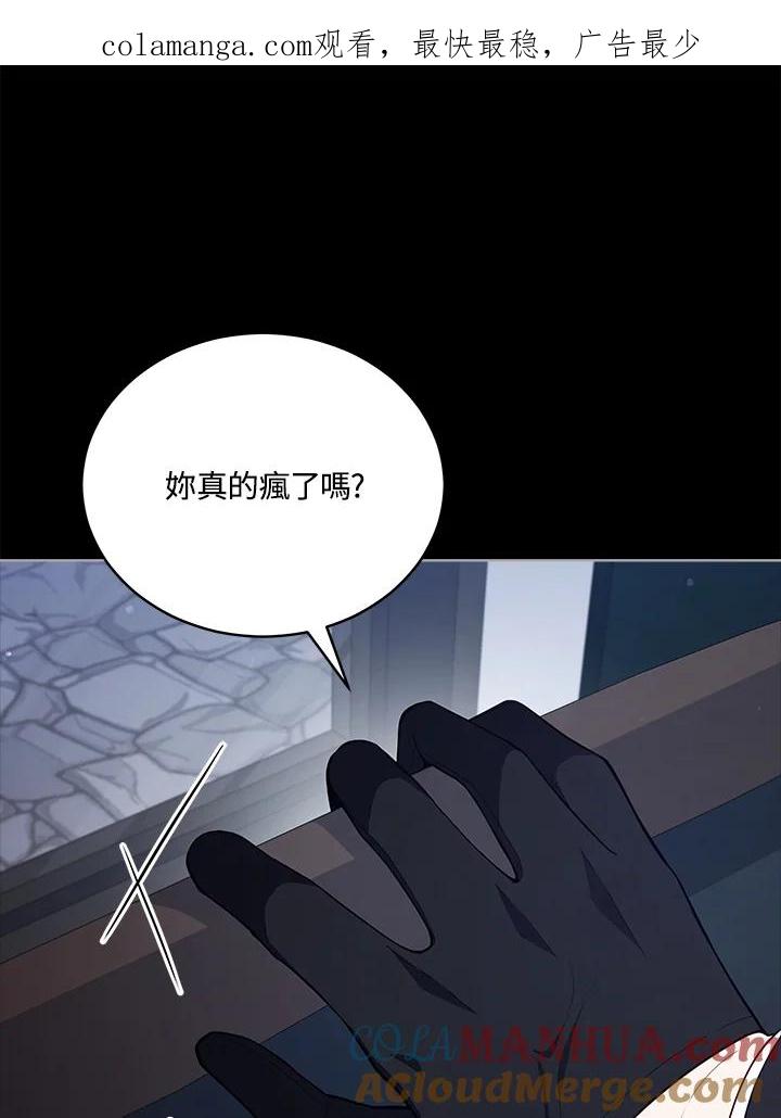 《不可接近的女士》第98话 第1页