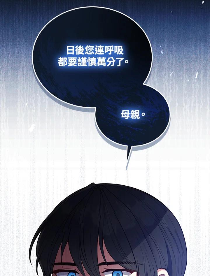 《不可接近的女士》第98话 第20页