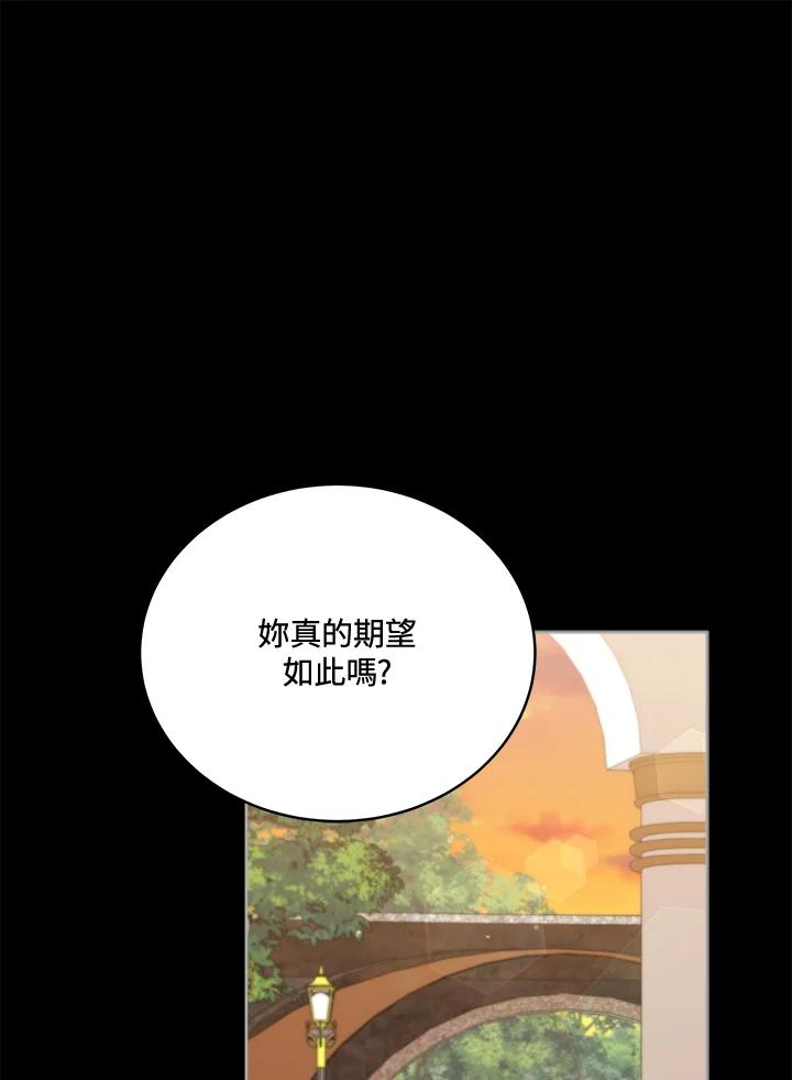 《不可接近的女士》第98话 第82页