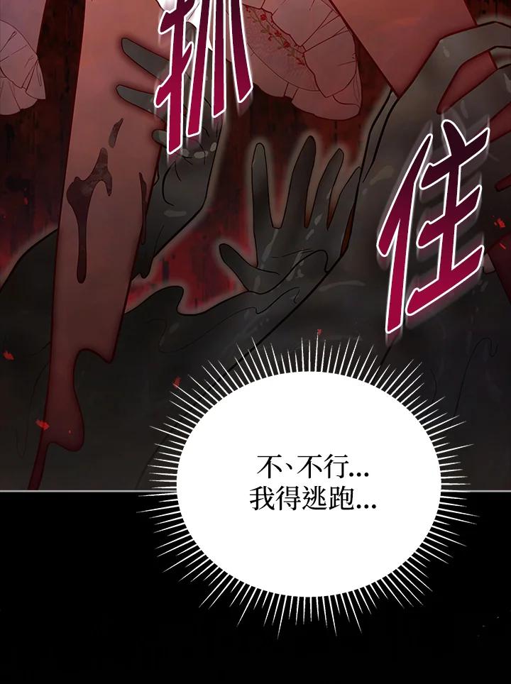 《不可接近的女士》第98话 第50页