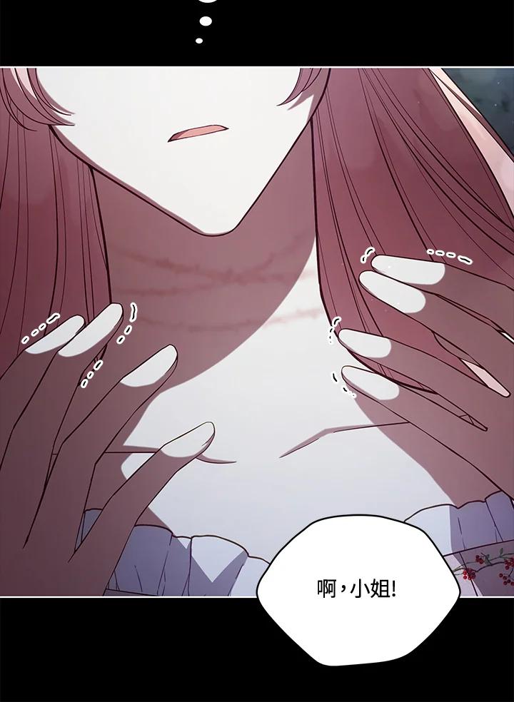《不可接近的女士》第98话 第92页