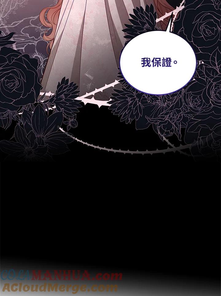 《不可接近的女士》第98话 第101页