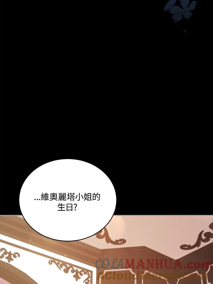 《不可接近的女士》第98话 第105页