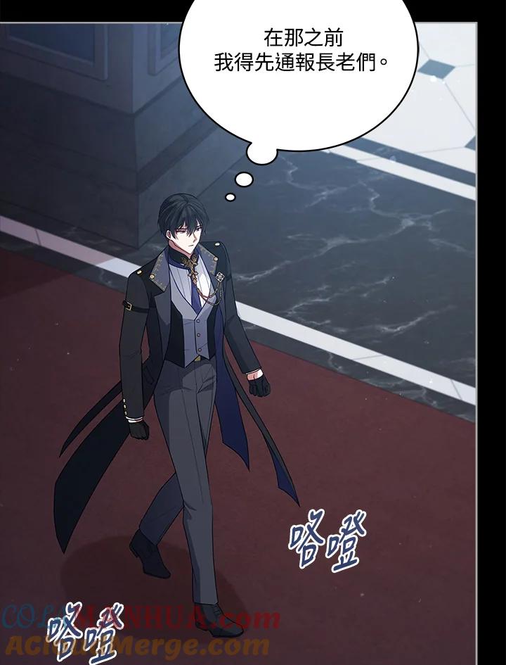 《不可接近的女士》第98话 第25页