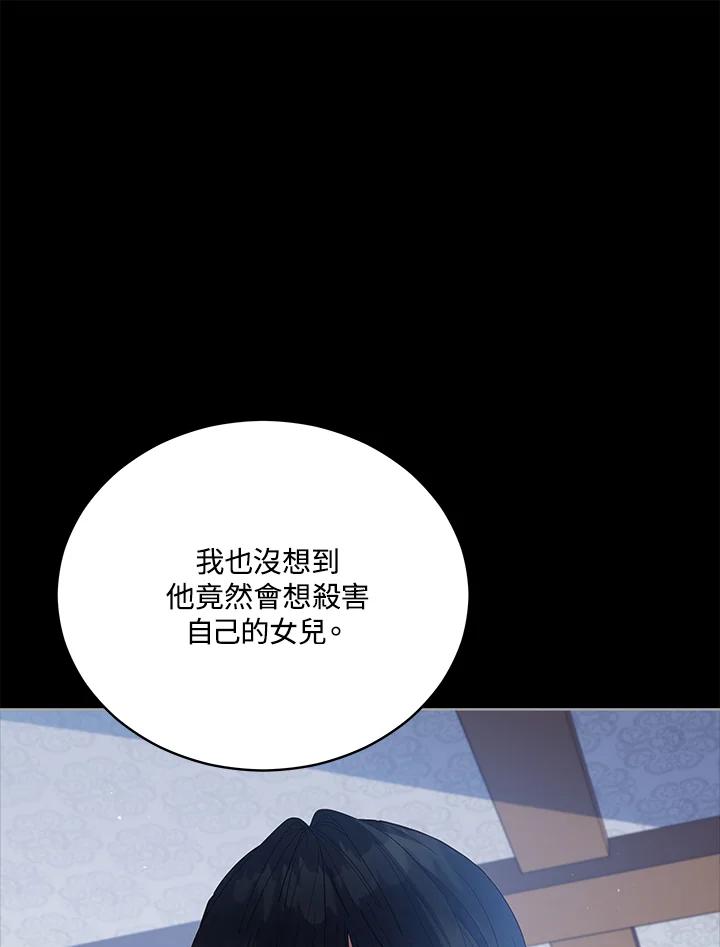 《不可接近的女士》第98话 第11页