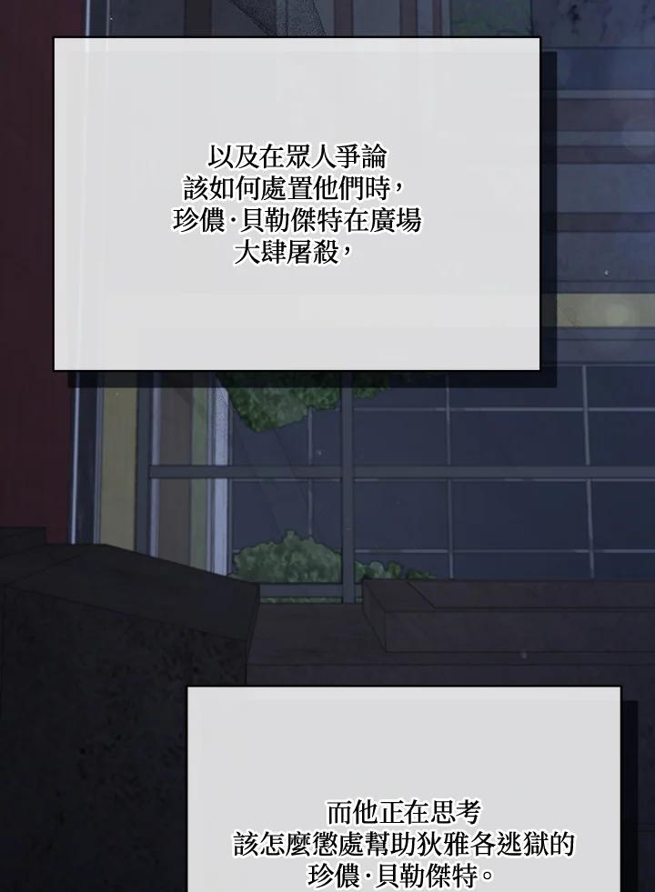 《不可接近的女士》第98话 第90页