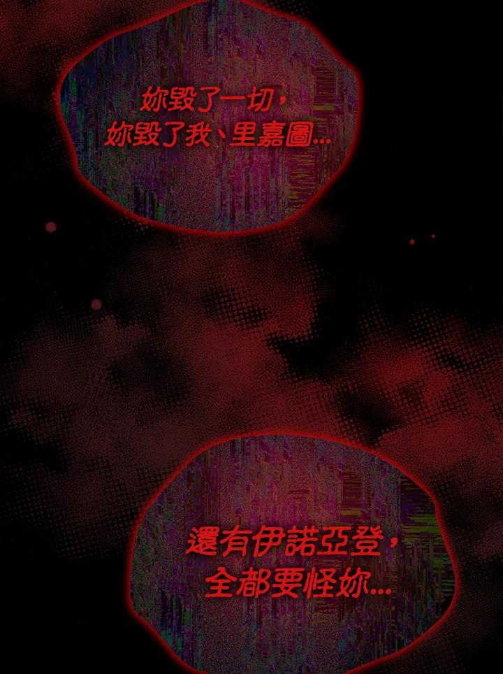 《不可接近的女士》第98话 第44页