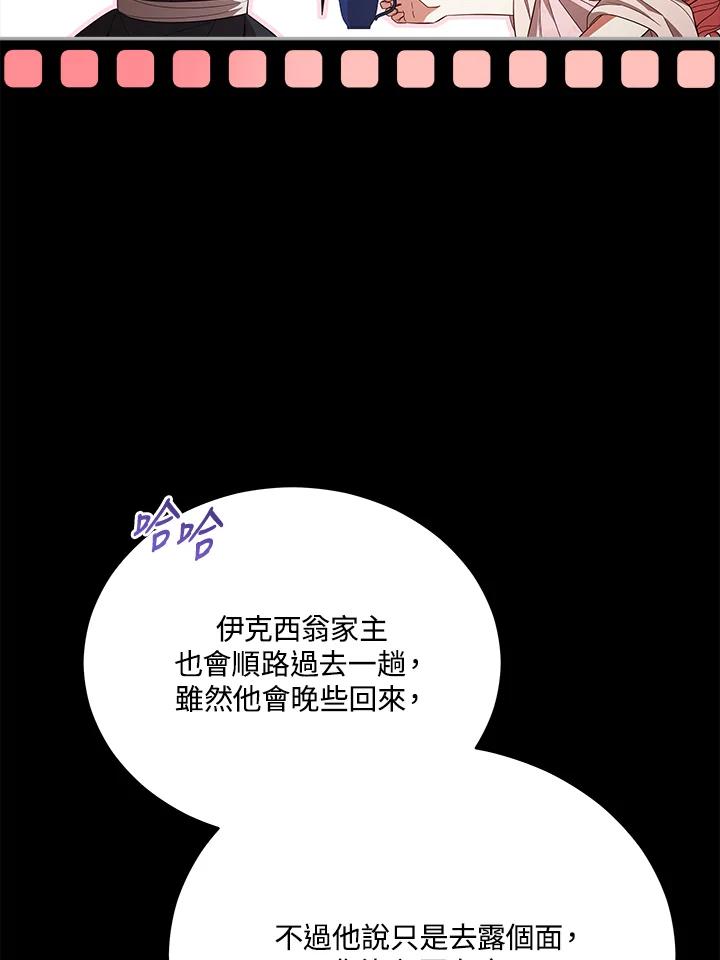 《不可接近的女士》第98话 第110页