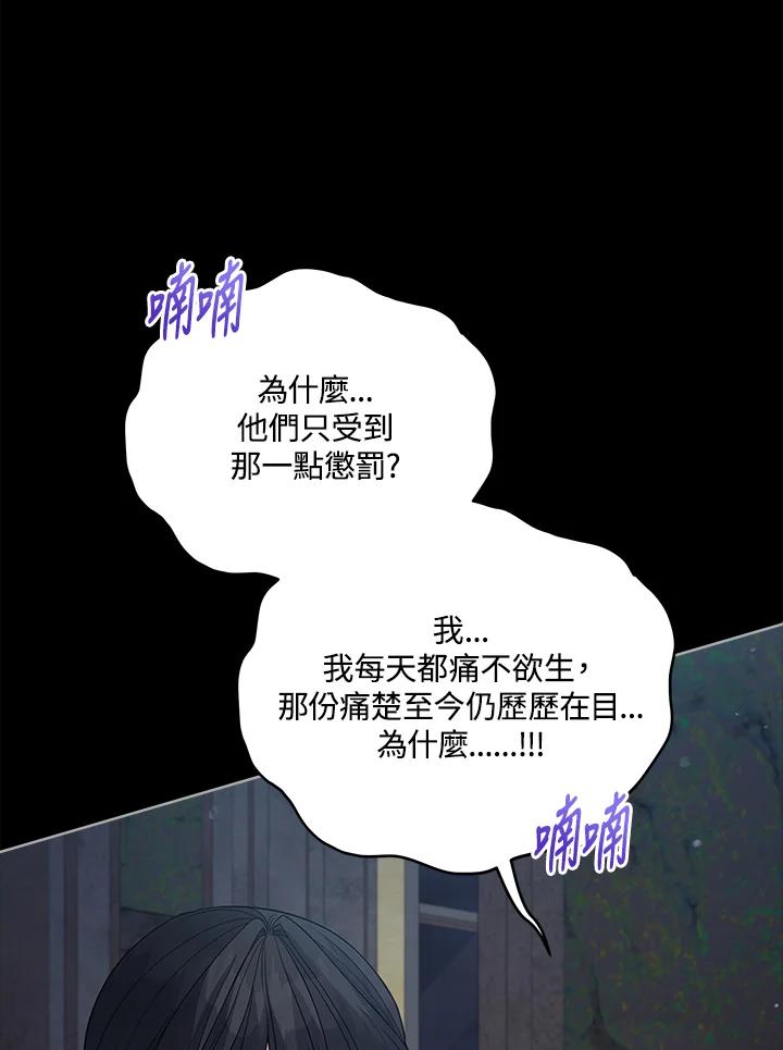 《不可接近的女士》第98话 第96页
