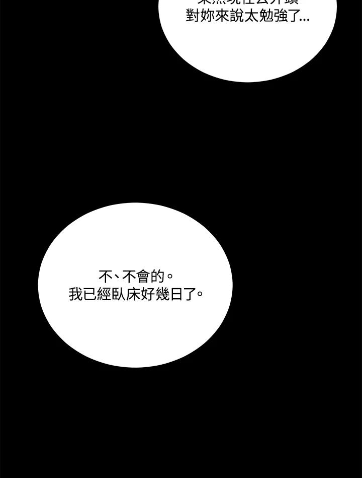 《不可接近的女士》第98话 第66页