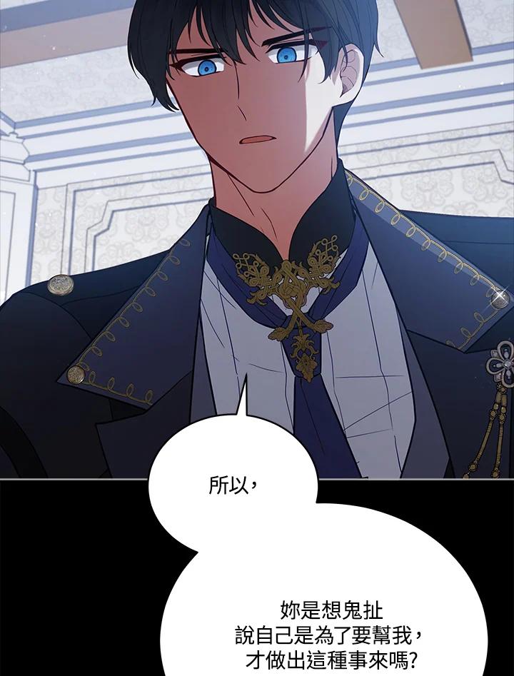 《不可接近的女士》第98话 第12页