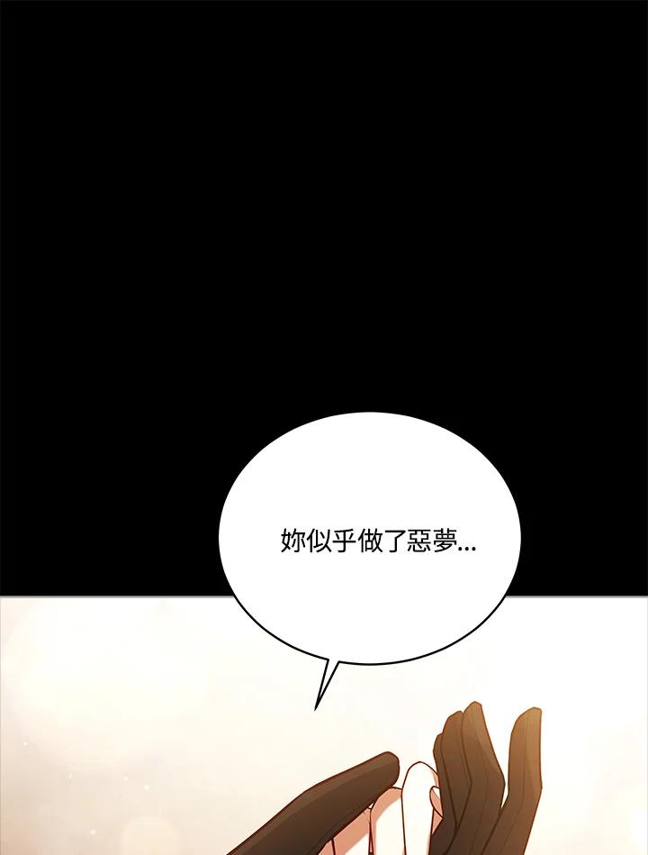 《不可接近的女士》第98话 第63页
