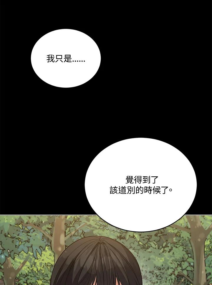 《不可接近的女士》第98话 第75页