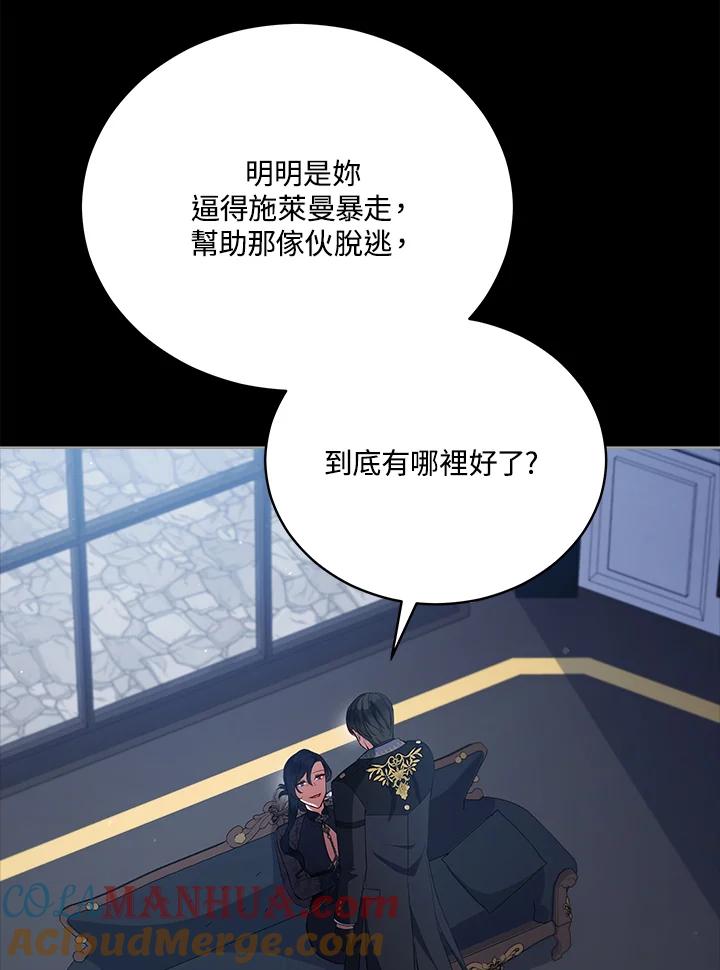 《不可接近的女士》第98话 第9页
