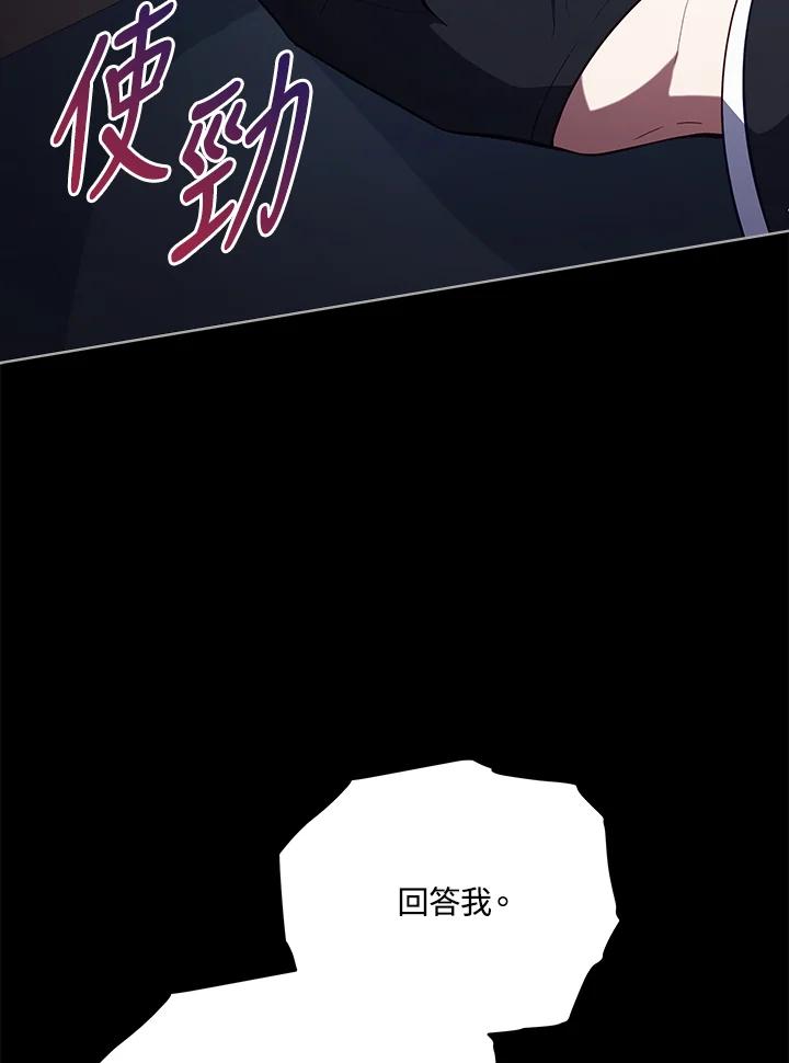 《不可接近的女士》第98话 第2页