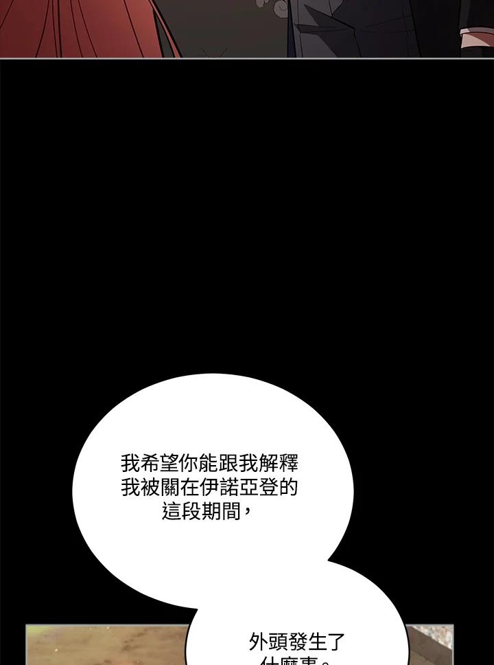 《不可接近的女士》第98话 第80页