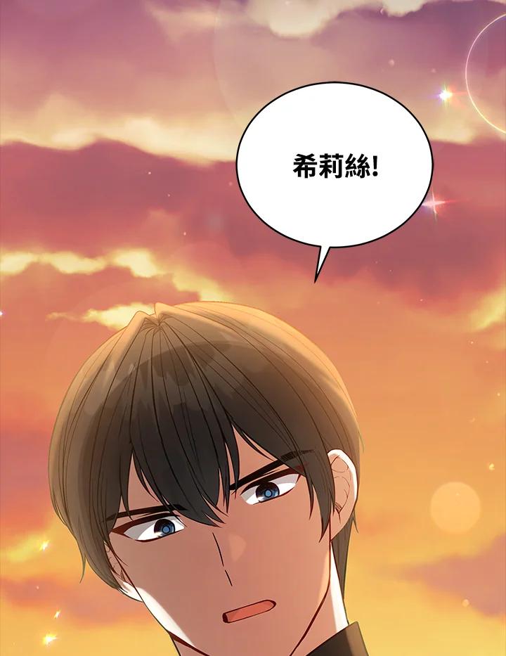 《不可接近的女士》第98话 第59页