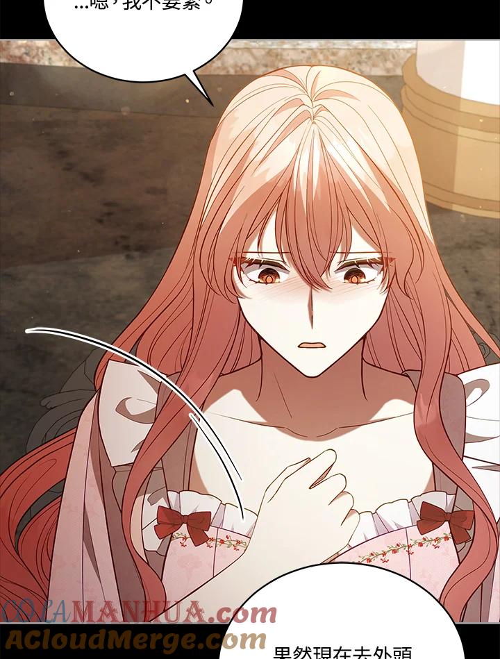 《不可接近的女士》第98话 第65页