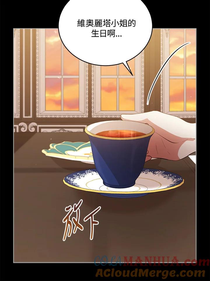 《不可接近的女士》第98话 第113页
