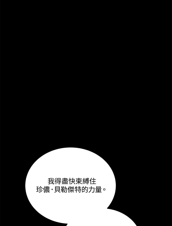 《不可接近的女士》第98话 第24页