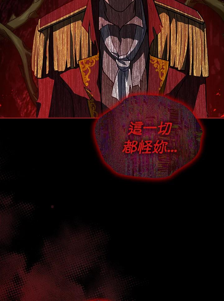 《不可接近的女士》第98话 第43页