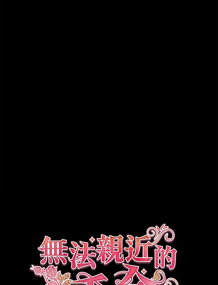 《不可接近的女士》第98话 第40页